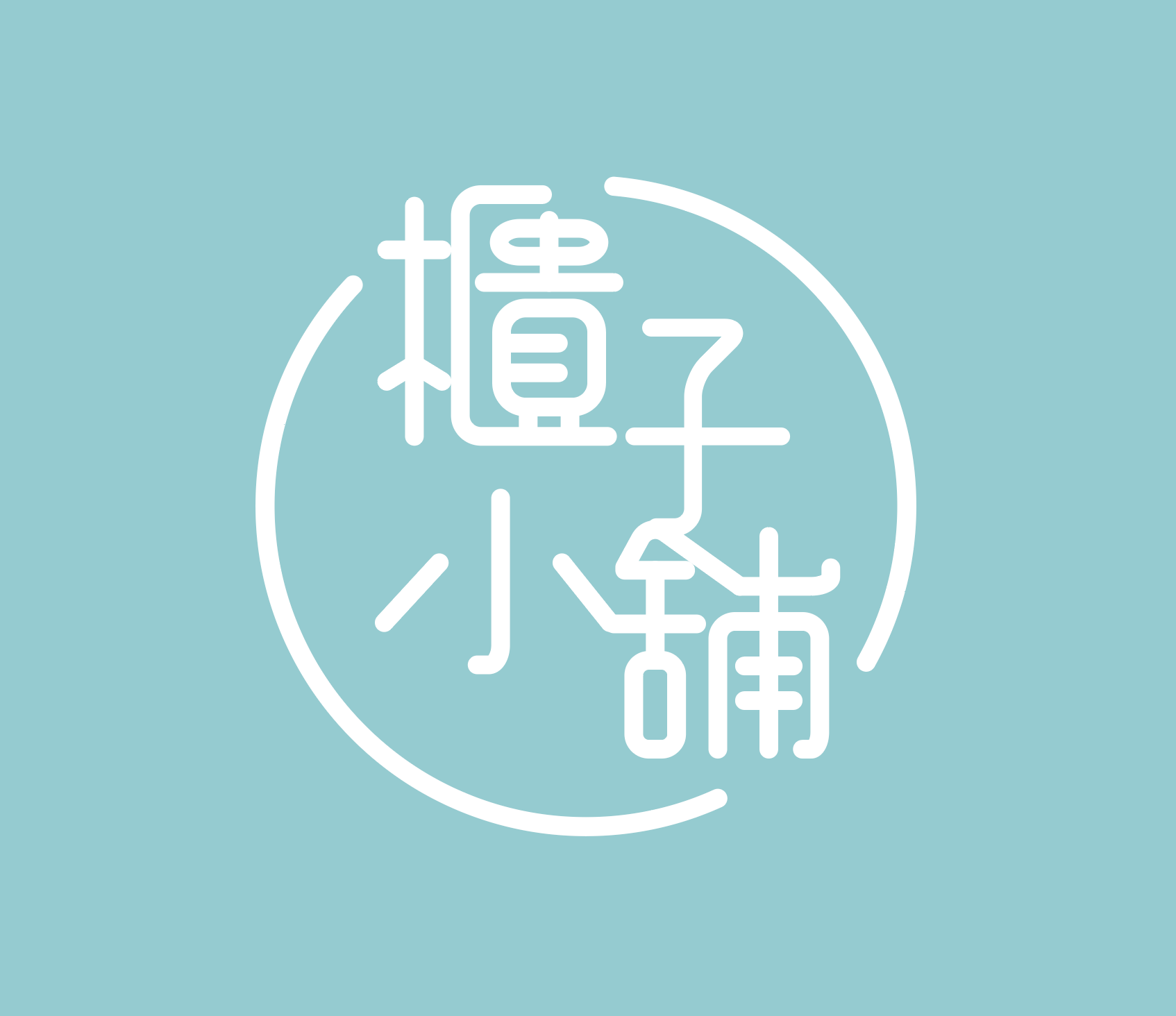 台中置物櫃櫃子小舖