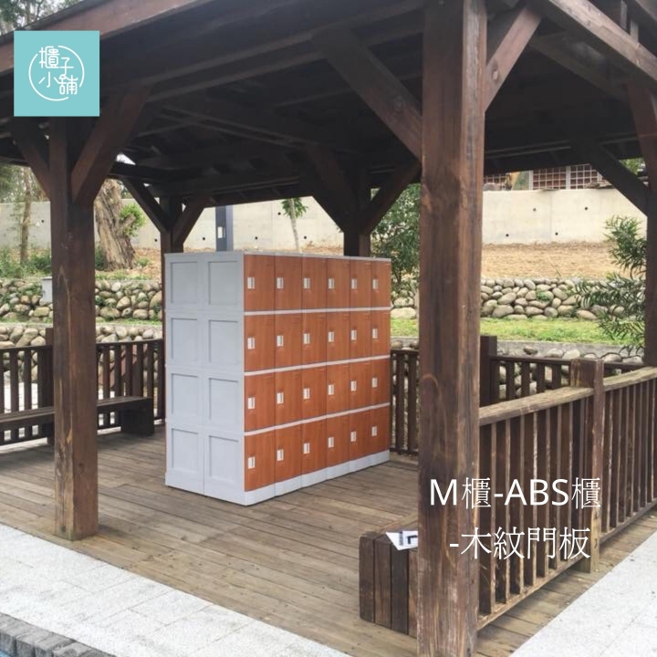 12人 ABS櫃-M  木紋門板-把手櫃台中辦公室置物櫃