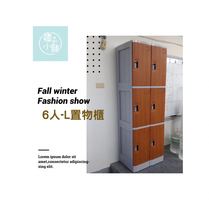 9人 ABS櫃-L 木紋門板-鑰匙鎖櫃台中寄物櫃