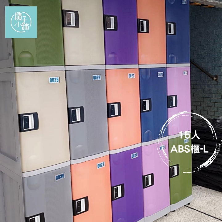 15人 ABS櫃-L  鑰匙鎖櫃台中外送熊貓櫃