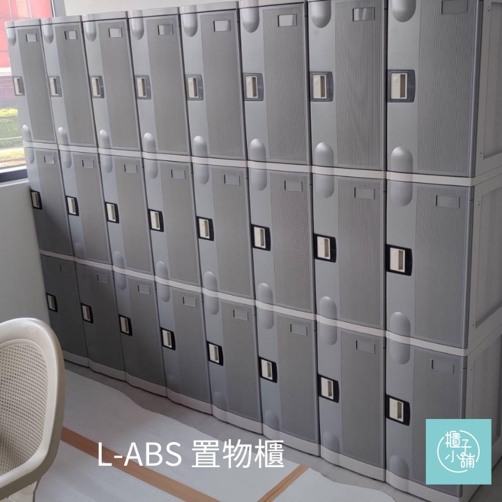 18人 ABS櫃-L  鑰匙鎖櫃台中觀光景點置物櫃